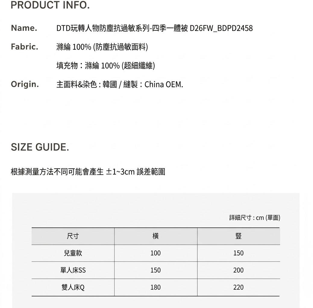 Dottodot 防塵抗過敏系列-四季一體被