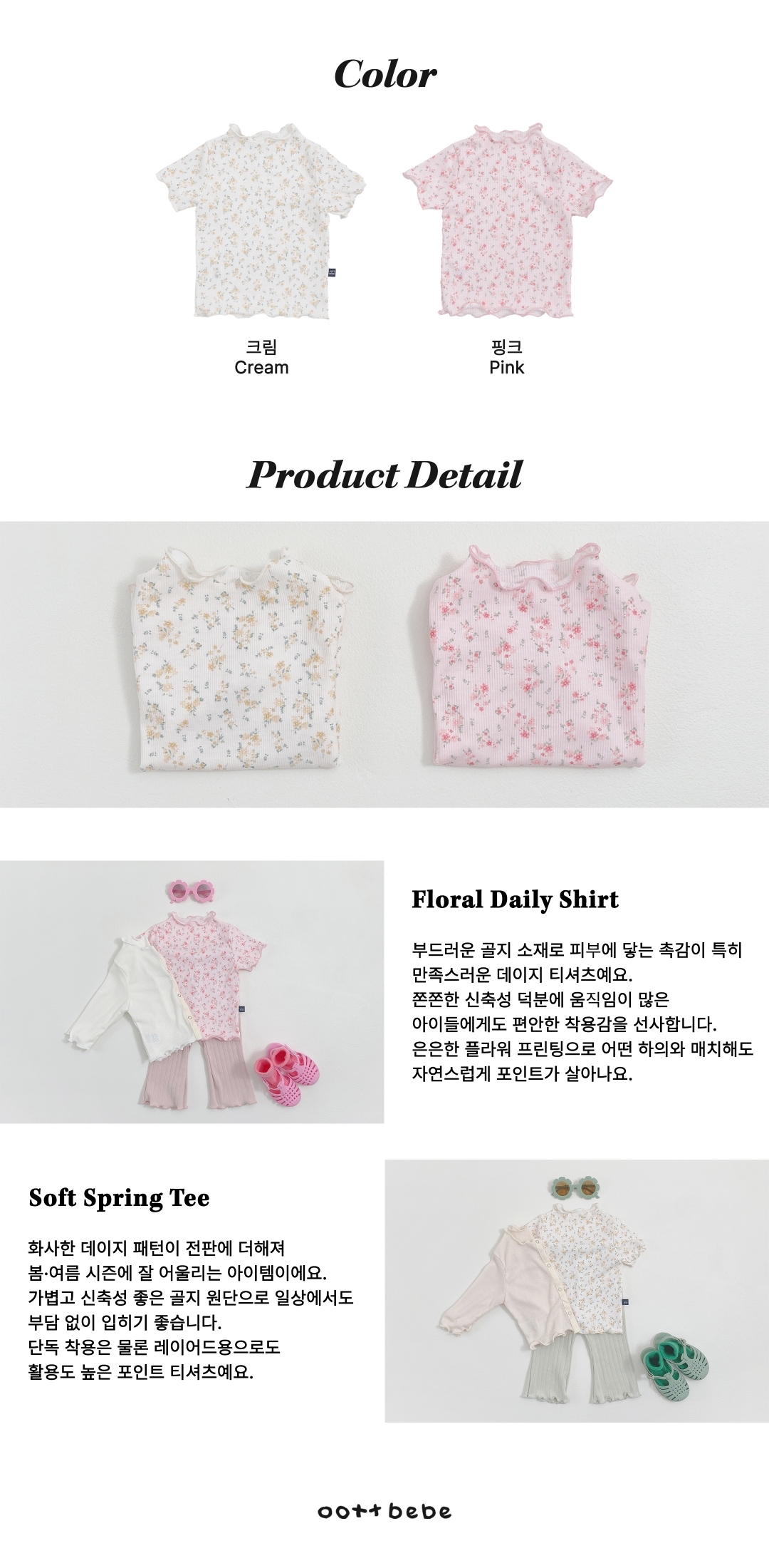 🇰🇷oottbebe tee