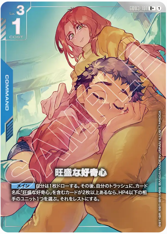 Japanese Version TCG Gundam Card Game - GD03-101 (R+) A Healthy Curiosity