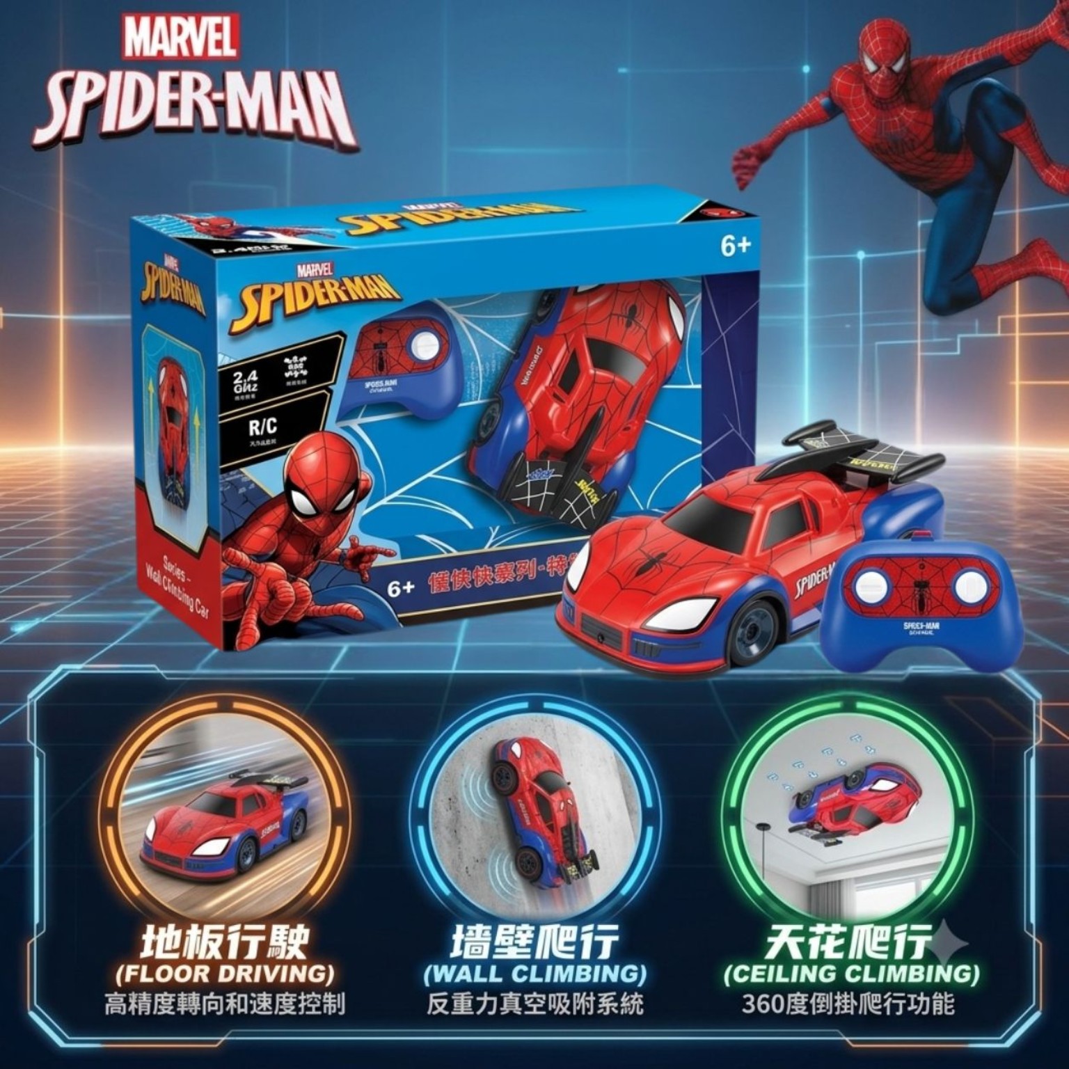 正版 Marvel Spider-Man 蜘蛛俠遙控爬牆車 牆壁天花行駛兒童遙控車