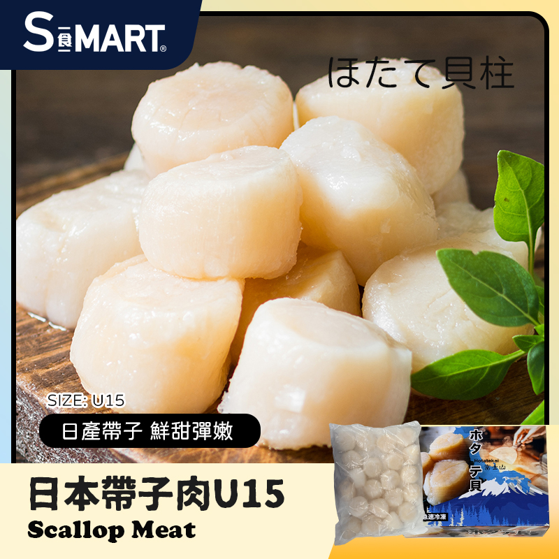 日本北海道帶子肉U15特大帶子(煮食用) 1KG