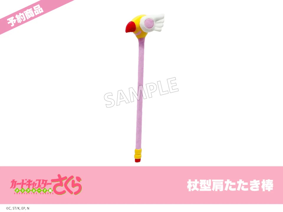 訂購 2026/07 カードキャプターさくら クリアカード編