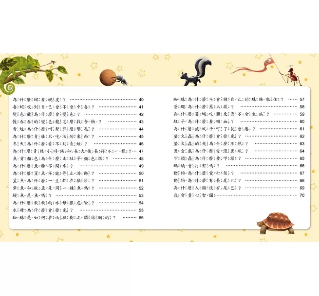 双美 小學生的十萬個為什麼？【全套4冊】*包智能櫃/自取點*