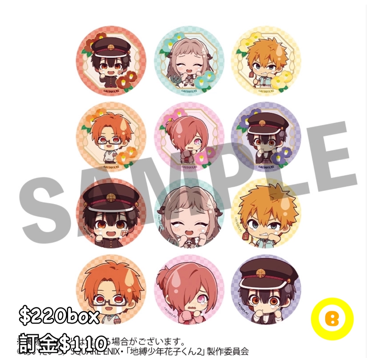 Preorder預訂6/2026年地縛少年花子うるっこ襟章原盒