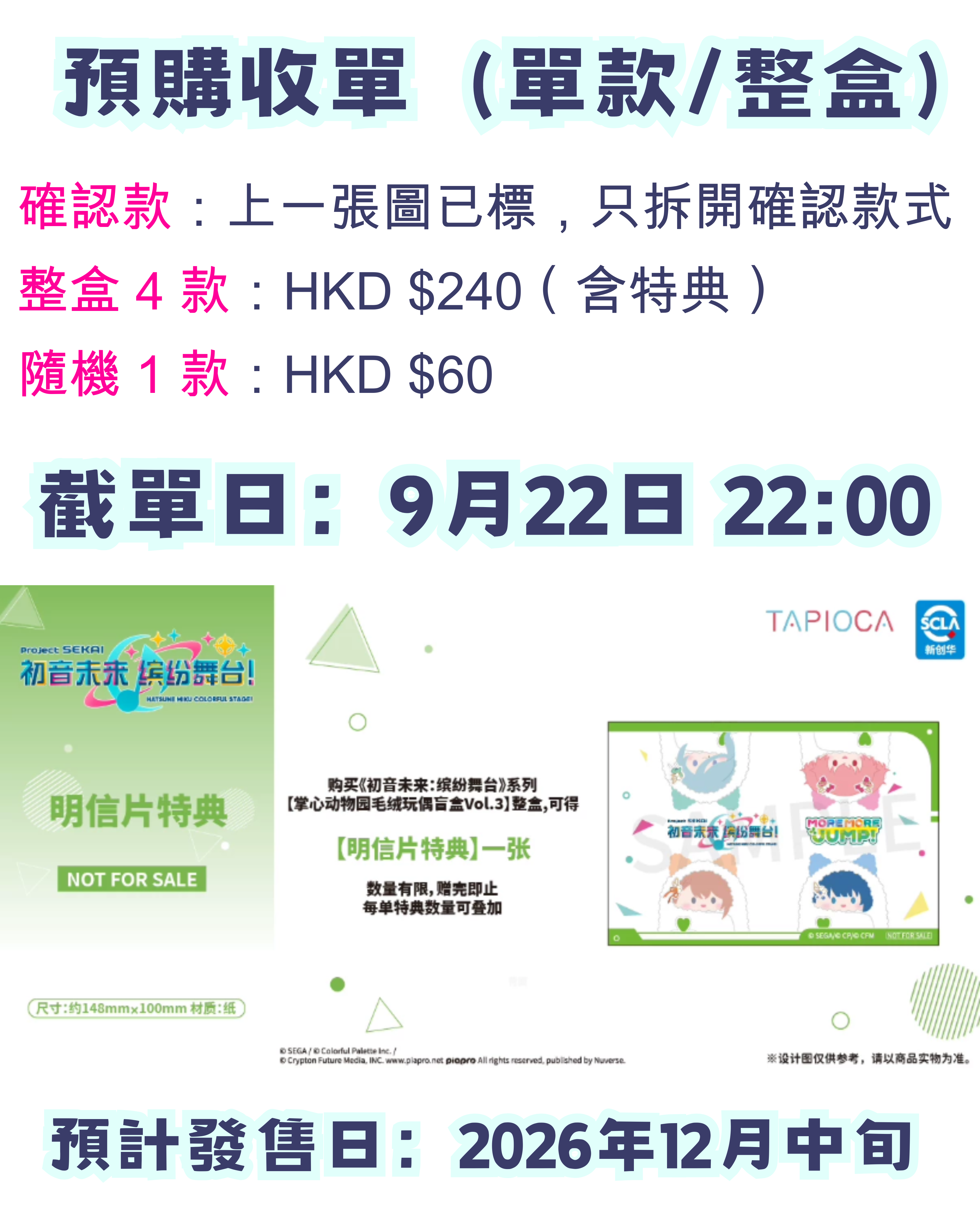 【早鳥優惠】世界計劃 掌心襁褓毛絨公仔 —— MORE MORE JUMP!（單款/整盒）