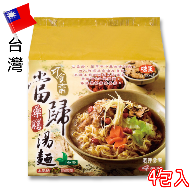 台灣味王巧食齋湯麵（包裝）—全素