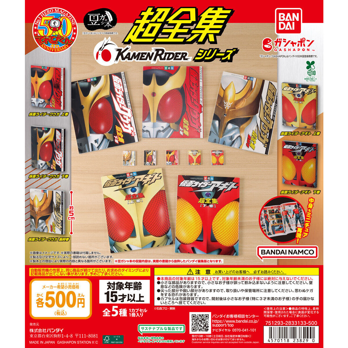 🌐代理版 幪面超人 KAMEN RIDER 超級完整收藏 迷你 扭蛋書 豆本 扭蛋 1套5款