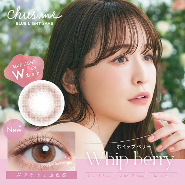 Chu’s me - 抗藍光系列 Whip Berry (1day/10p)