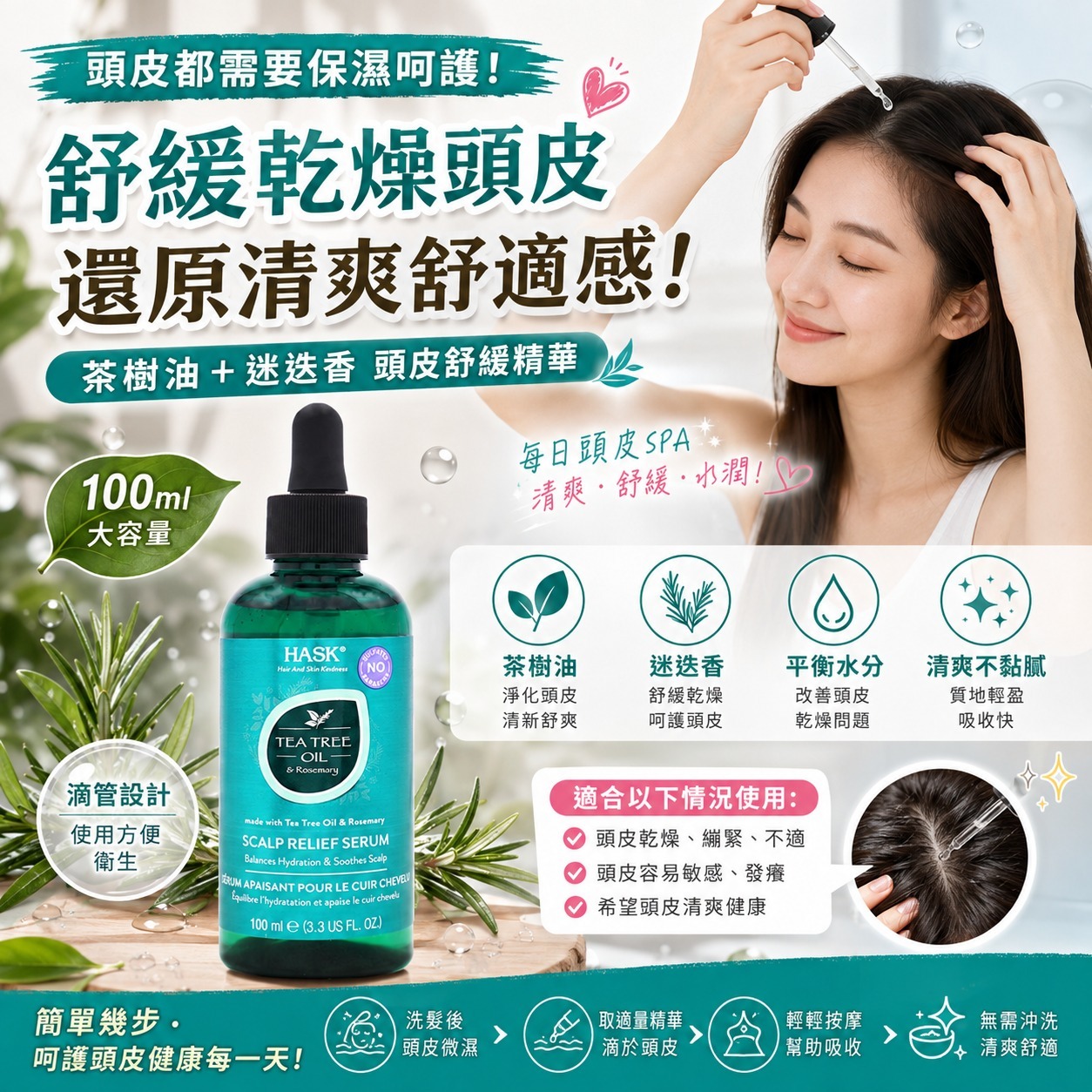 【預訂】美國製造 HASK 頭皮舒緩精華液 100ml (1套2支)
