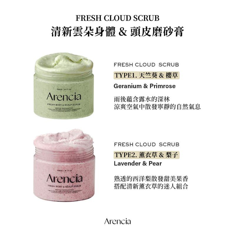 $108盒。2盒起$98盒。Arencia 滋潤身體&頭皮磨砂膏260g