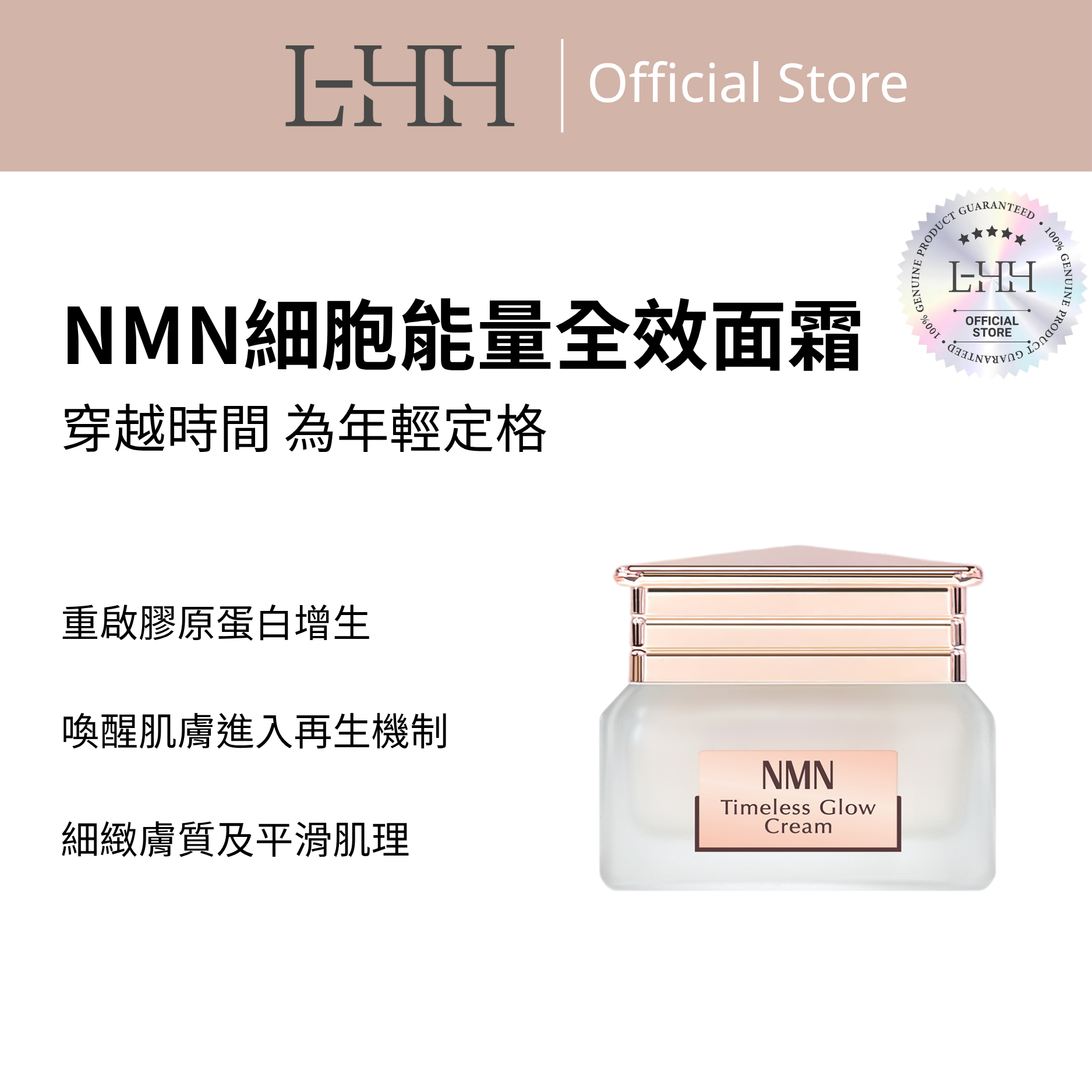 NMN細胞能量全效面霜 - H1231 50ml