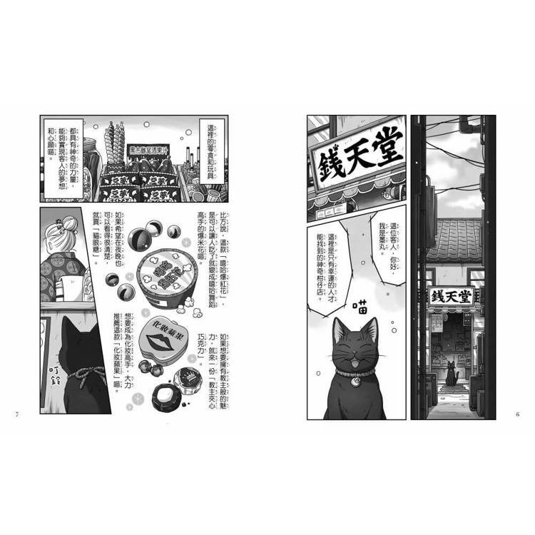 親子天下 神奇柑仔店系列：招財貓的每一天