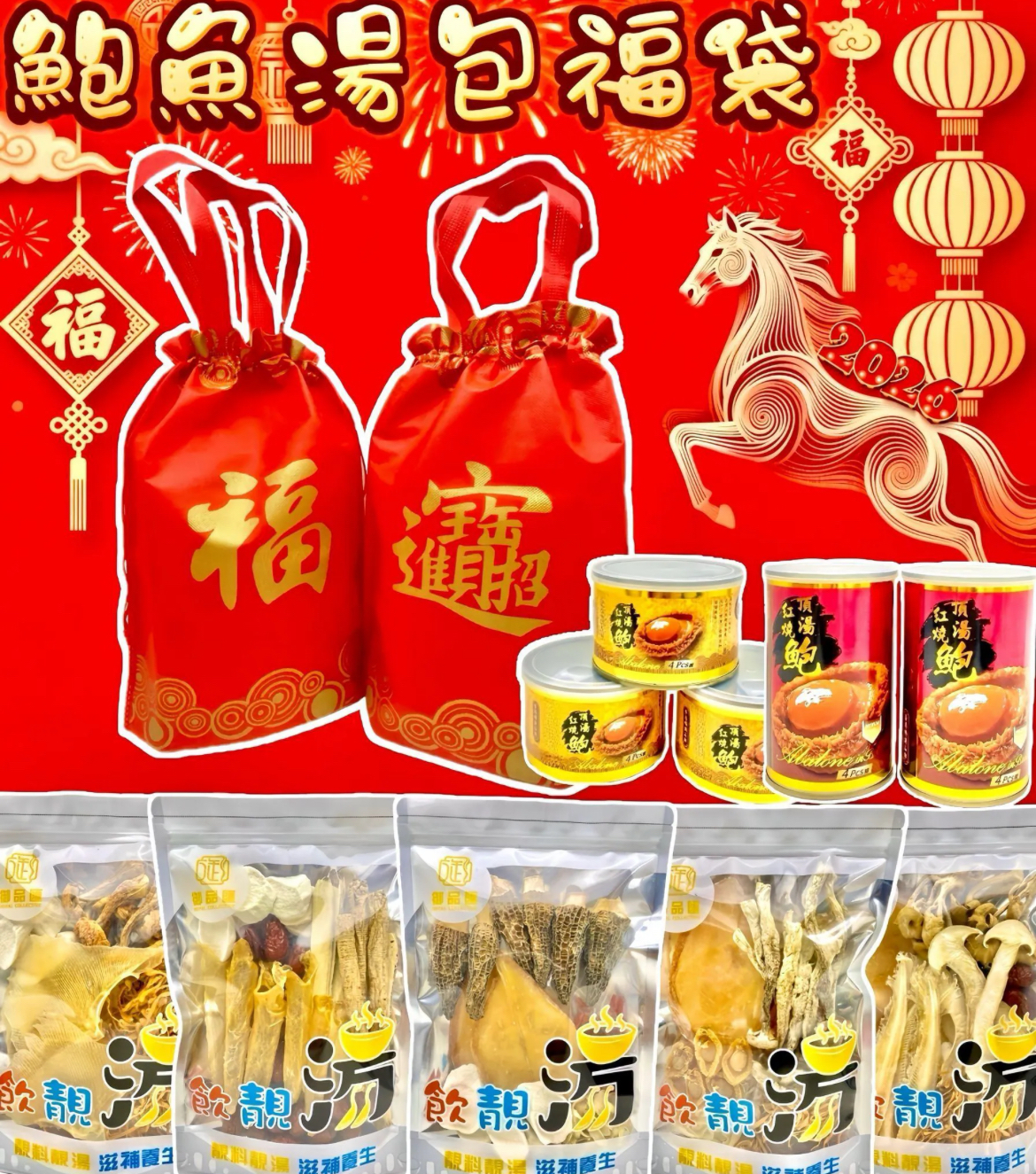 御品匯-賀年鮑魚湯包/湯包福袋