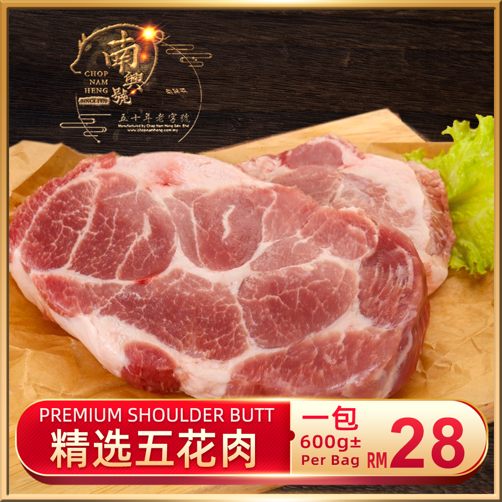 精选五花肉｜Shoulder Butt