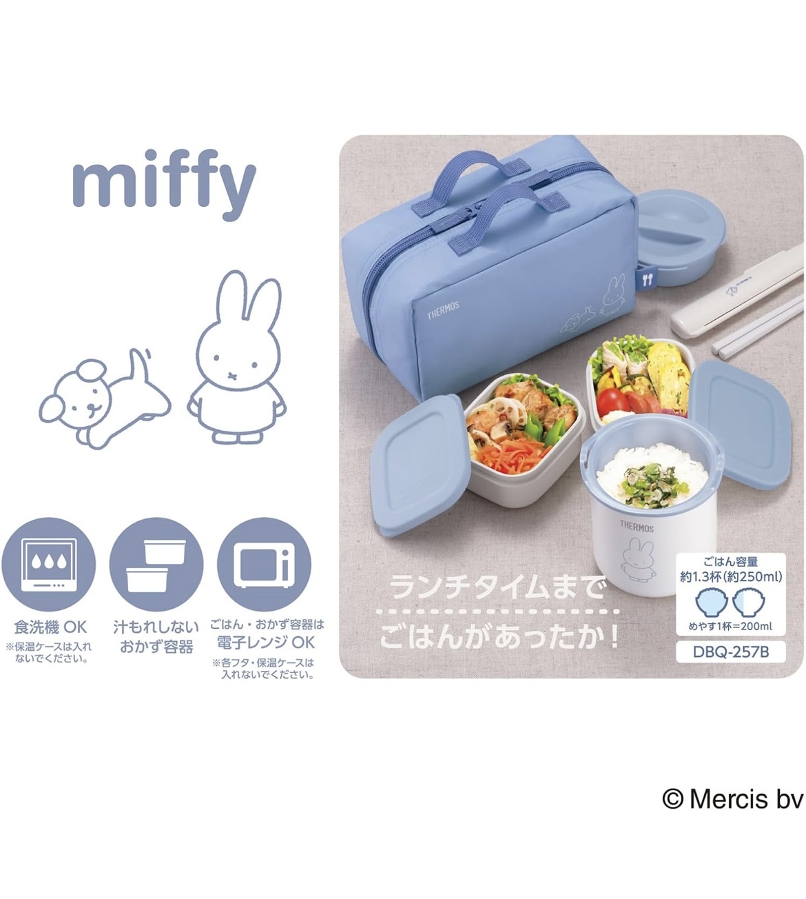 (需要訂貨）Thermos Miffy 保溫飯壺套裝