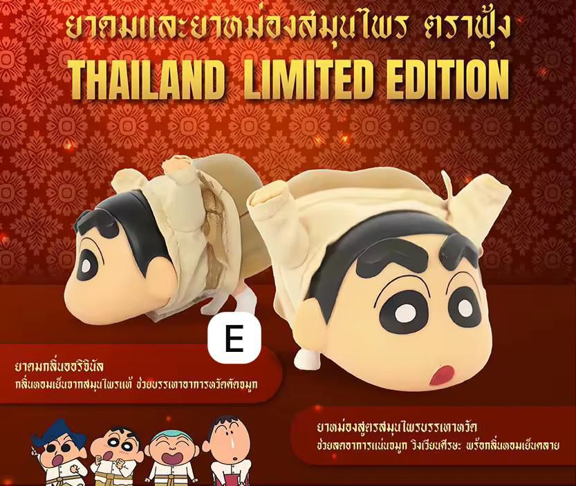 泰國蠟筆小新鼻通🇹🇭