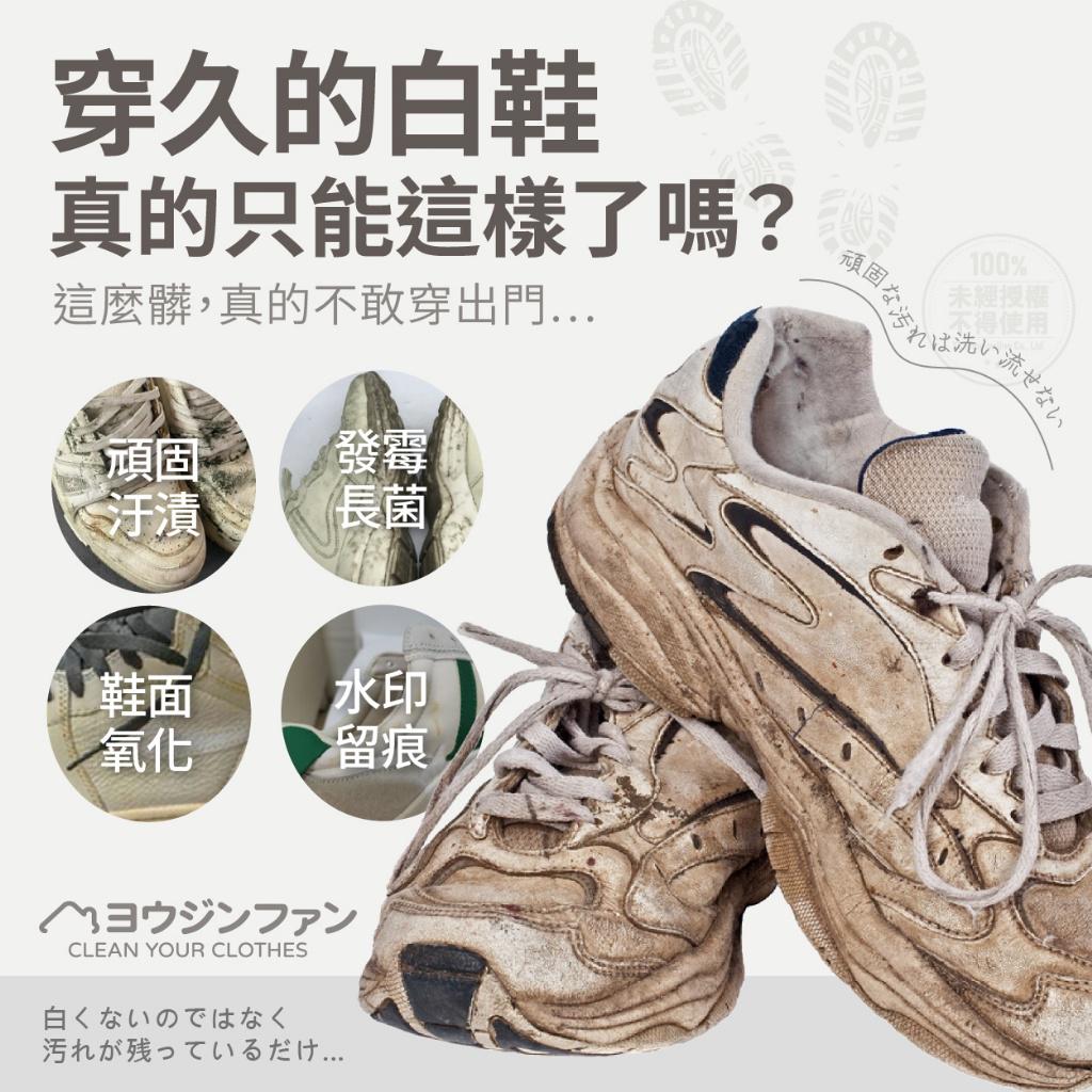 $49支.2支起$39支.ヨウジンファン免沖洗白鞋清潔慕斯 150ml