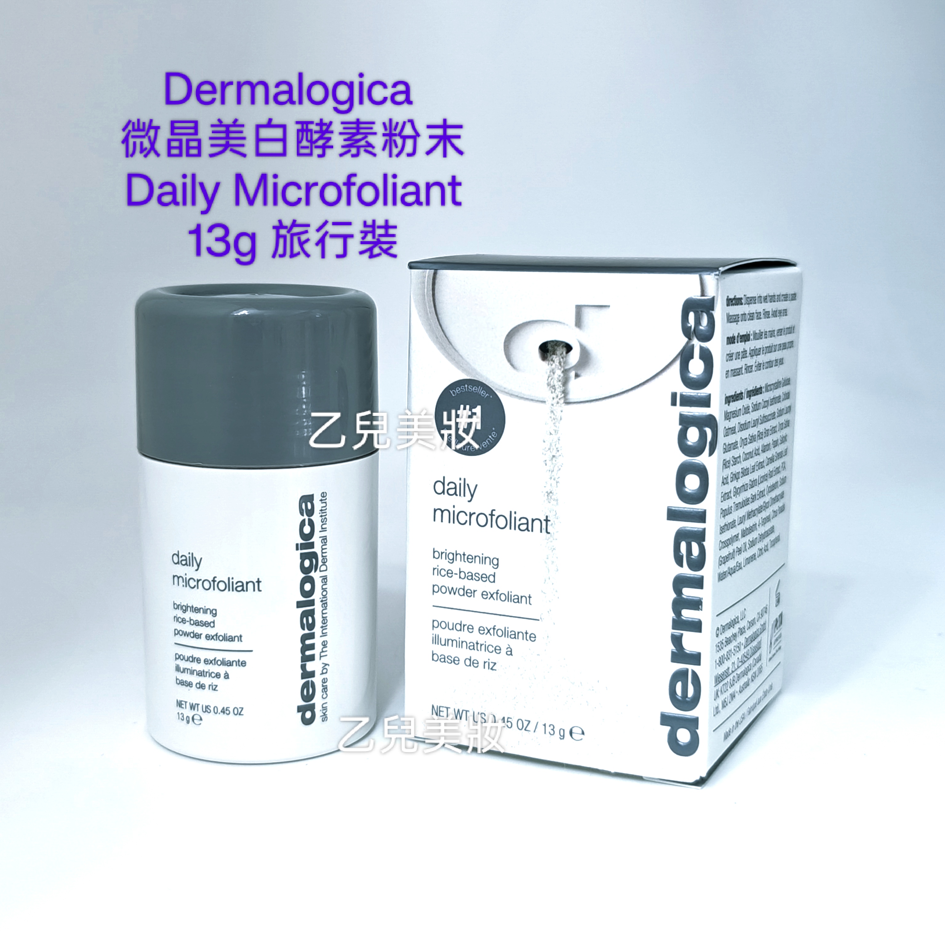 Dermalogica 微晶美白酵素粉末 Daily Microfoliant 13g 旅行裝