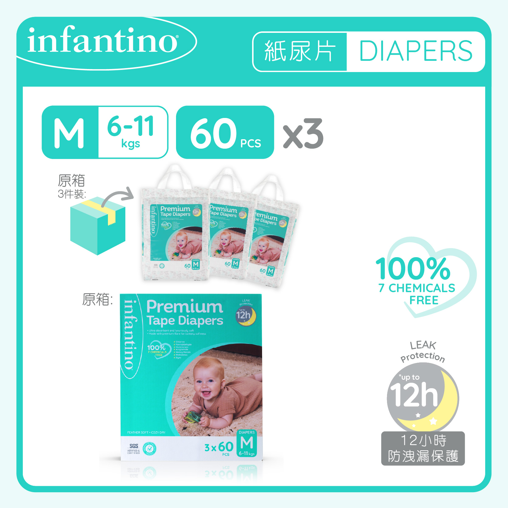 Premium 羽柔紙尿片【中碼 60片】 Premium Tape Diapers【M 60's】