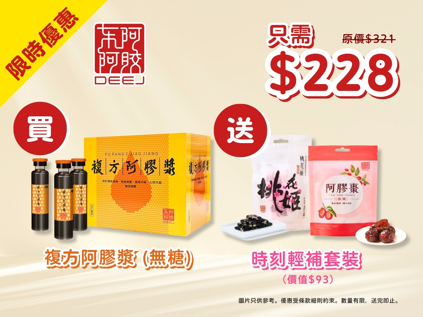 東阿阿膠| 滋補國寶千年傳承| 一方食品亞洲有限公司｜香港官方授權網店