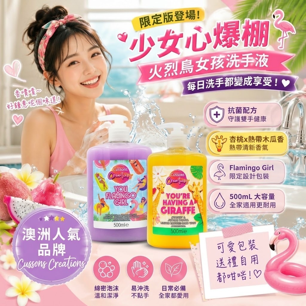 【預訂】英國製 Cussons 限定版洗手液 500ml (1套3支)