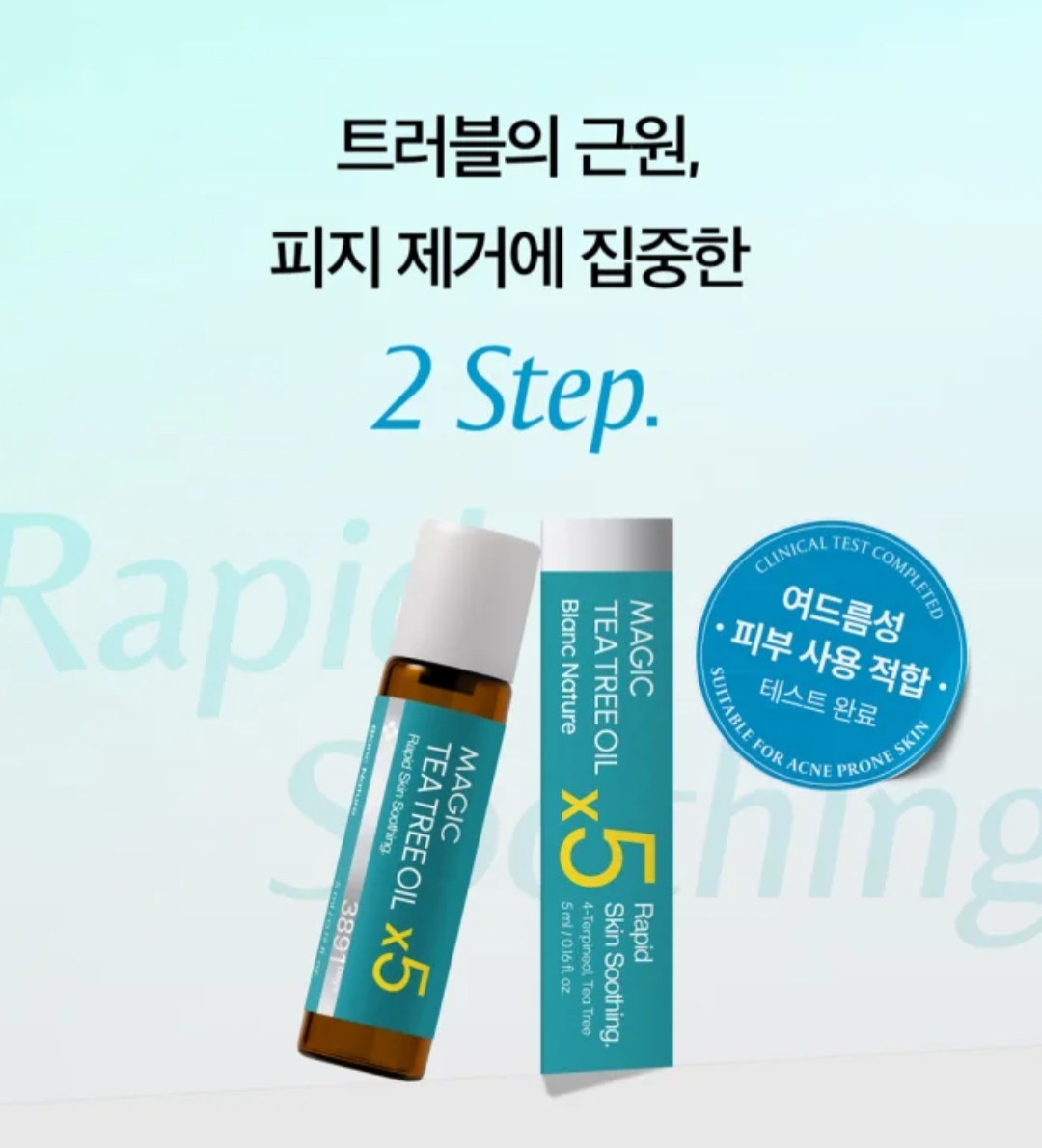 現貨💜 Blanc Nature 暗瘡奇蹟茶樹精油 blancnature暗瘡奇蹟茶樹精油 暗瘡奇蹟茶樹精油 blancnature奇蹟茶樹精油 blancnature 奇蹟茶樹精油 blancnature茶樹精油 茶樹精油 暗瘡神器 MAGIC TEATREE OIL 痘痘急救小綠寶 暗瘡急救小綠寶 痘痘精油 BlancNature痘痘精油 滾珠版 BlancNature暗瘡奇蹟茶樹精油滾珠版 BlancNature暗瘡茶樹精油滾珠版 暗瘡奇蹟茶樹精油滾珠版 茶樹精油隨身瓶 隨身瓶 BlancNature茶樹精油隨身瓶 😃