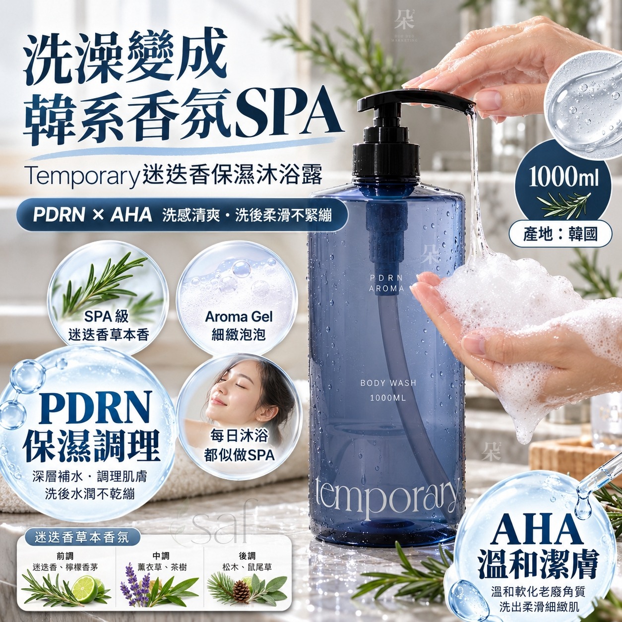 ＜限時預購＞ 韓國 Temporary PDRN 迷迭香弱酸性香氛沐浴露1000ml TW261006S01 《10/10截單，預計11月下旬出貨》