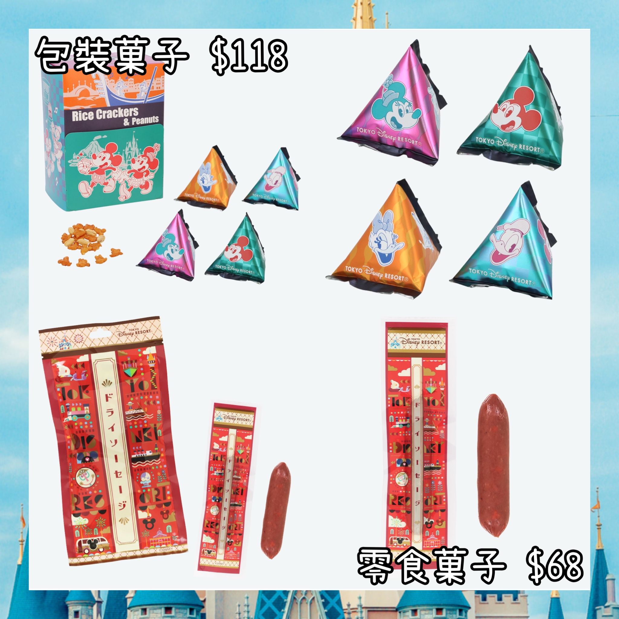 ：日本：DISNEYLAND園區產品 19/3 日本發賣 包裝菓子 零食菓子