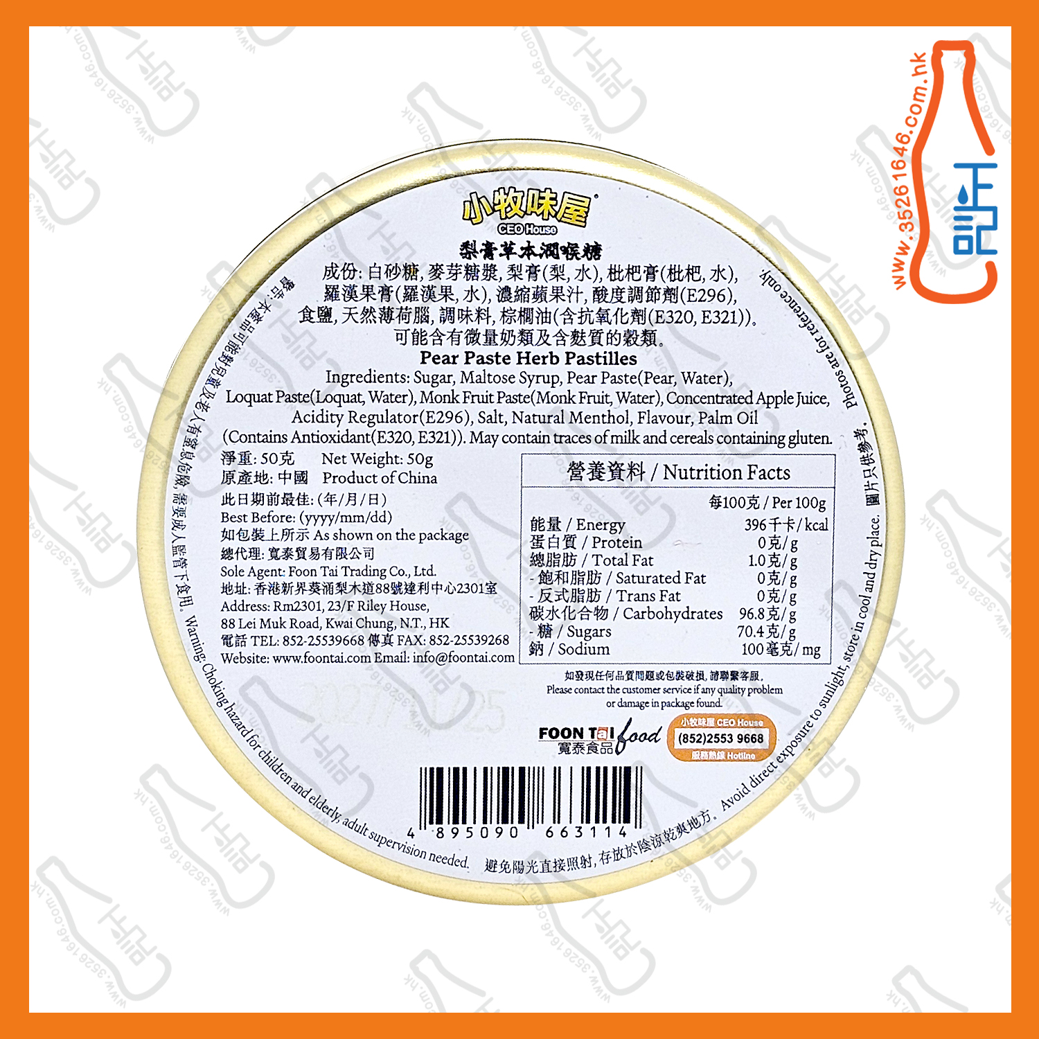 ==CFT3176 小牧味屋梨膏草本潤喉糖 50g /罐