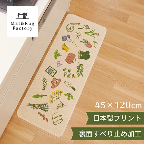 🔥🔥【日本製《OKA》再生紗廚房地墊】45x120cm