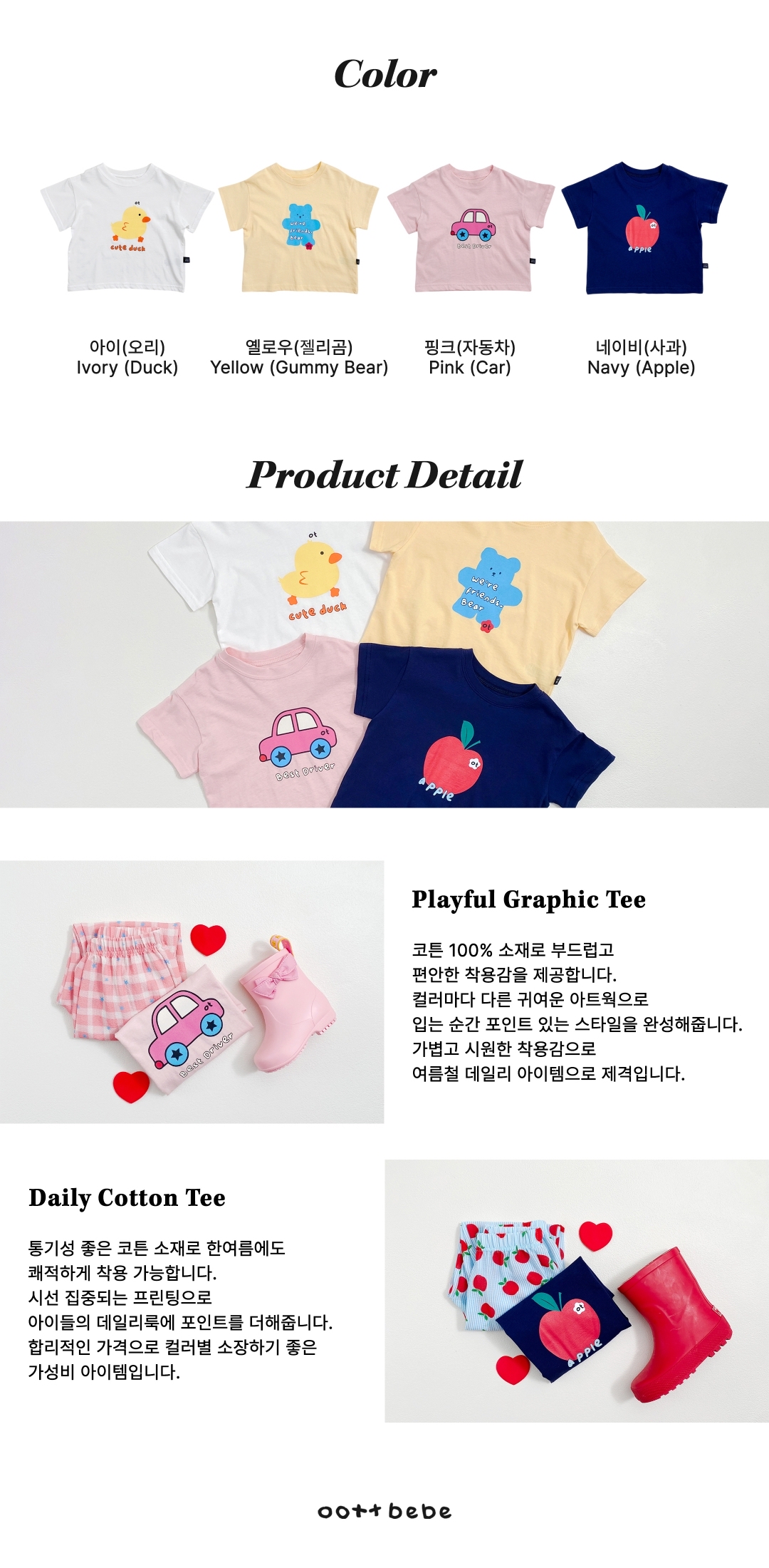 🇰🇷Oottbebe tee