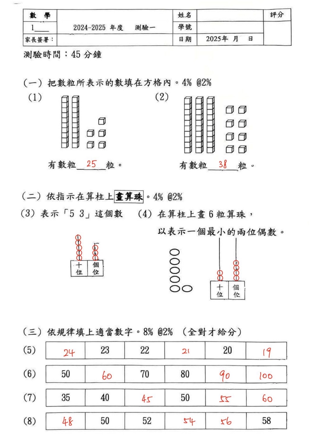 小一中英數常全科試卷100套 (1953頁) *人文科學科適用*