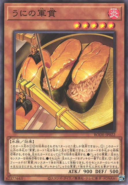 BODE-JP022 海膽的軍貫