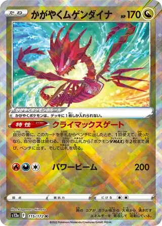 Pokemon TCG Card Game - Radiant Eternatus 115/172