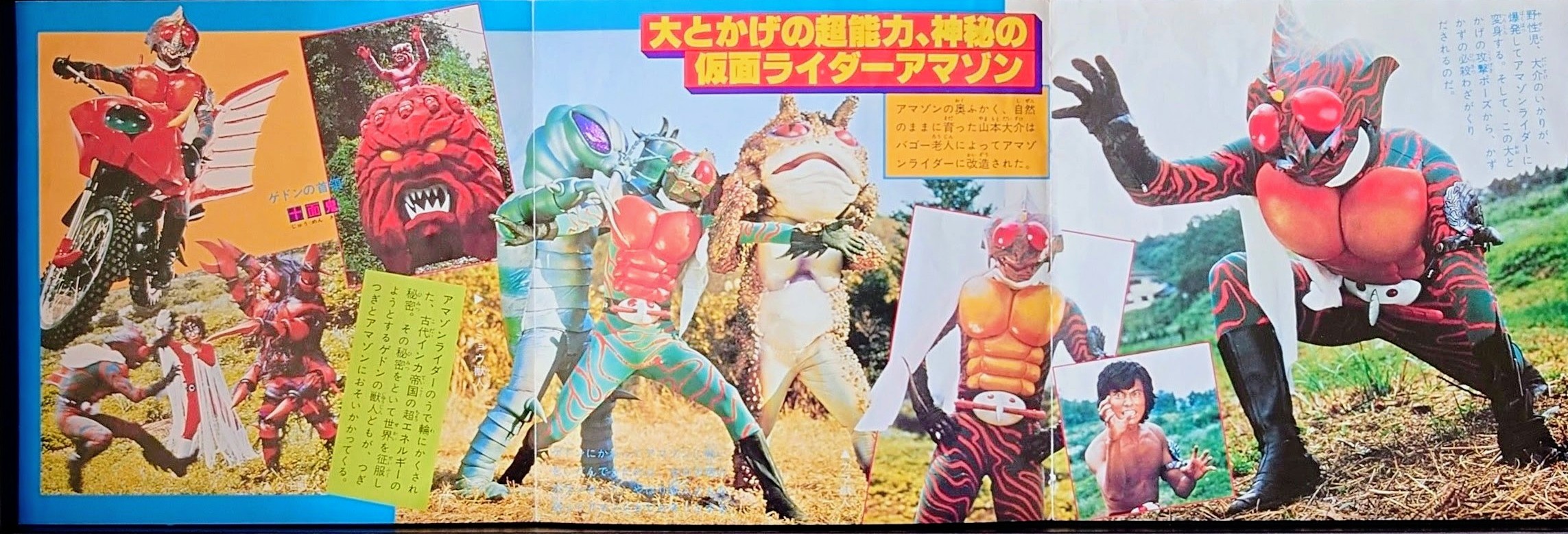 (極罕) 日本特撮 < 幪面超人亞馬遜 > 1978 45 RPM EP黑膠唱片