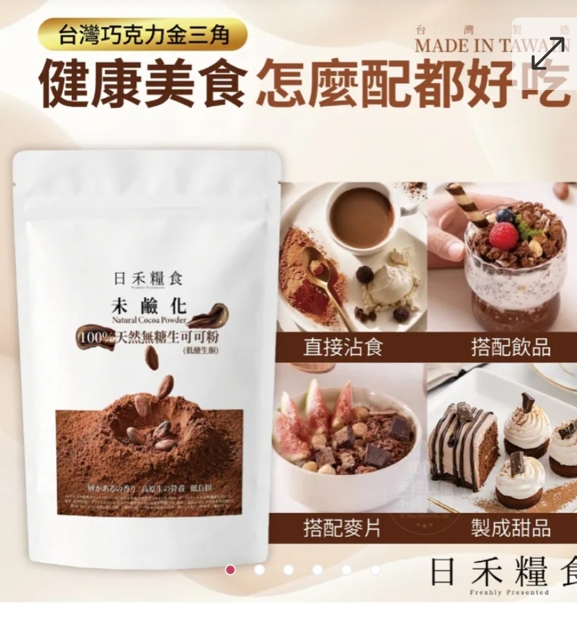 $68袋.2袋起$58袋.日禾糧食未鹼化100%天然無糖生可可粉（低醣生酮）50g