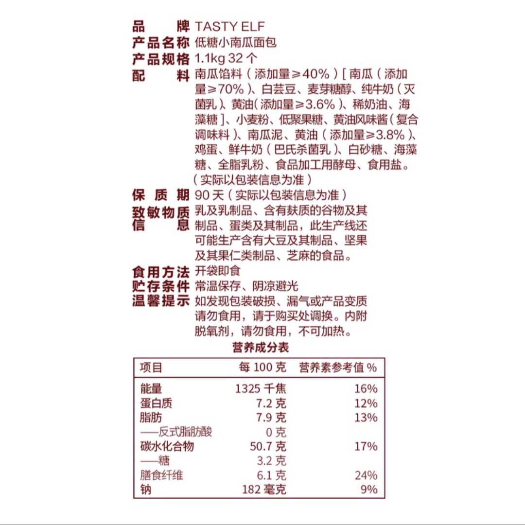 低糖小南瓜面包 1.1kg