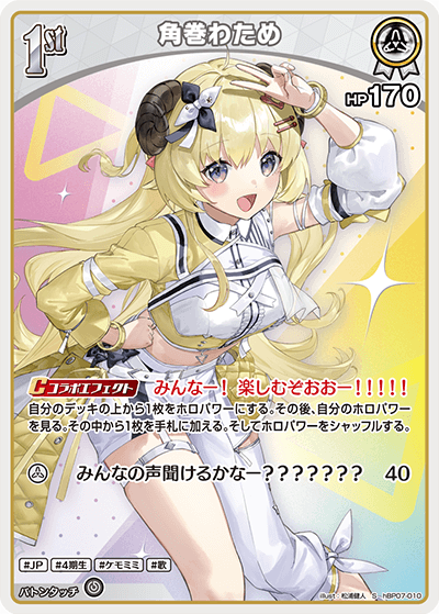 hBP07-010 角巻わため S