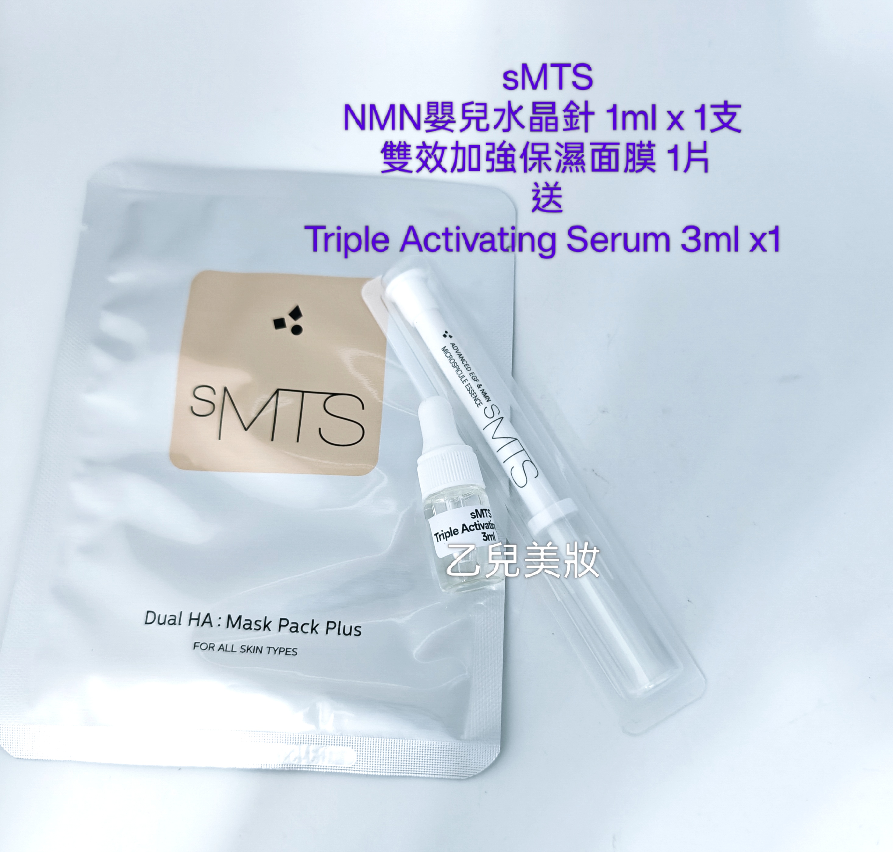sMTS NMN嬰兒水晶針套裝 