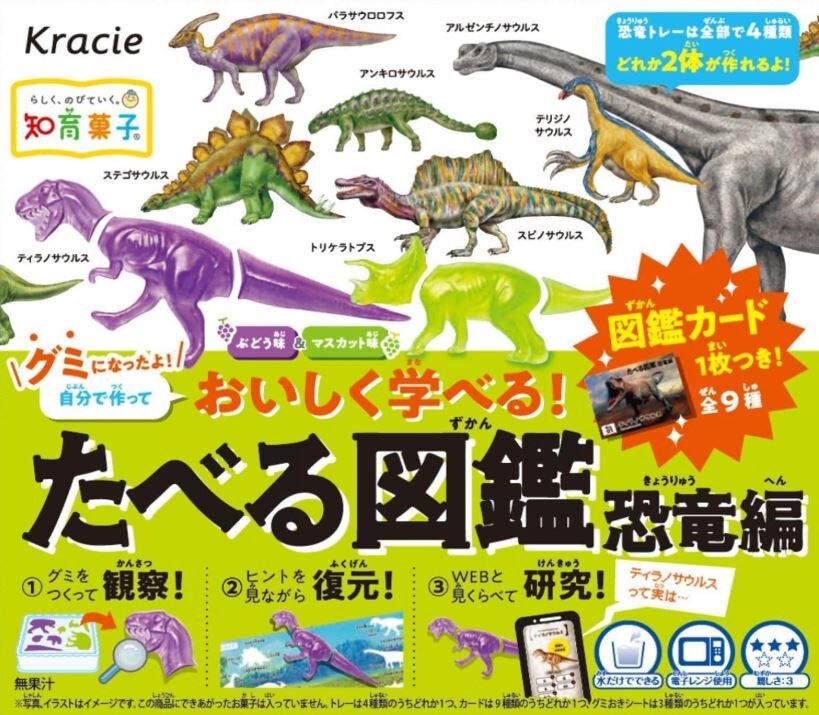 【日本直送】Kracie 知育菓子 食玩DIY 動物圖鑑 (恐龍 / 海洋動物) - 1盒 - 現貨