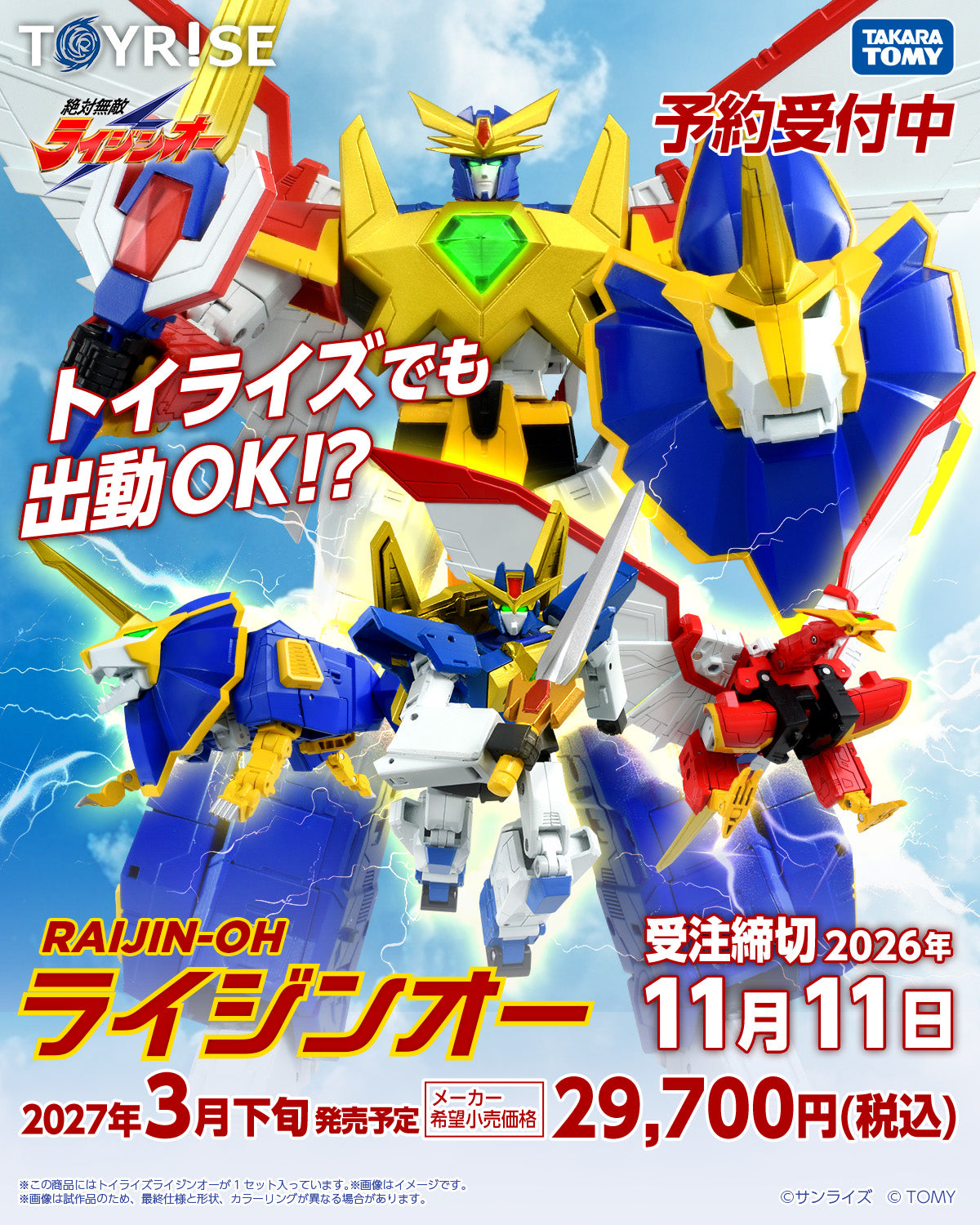 (預訂訂金 $500) (總價 $1350) Takara Tomy T-SPARK Toyrise 絕對無敵 獅人鳳 Raizin-Oh (行版) 