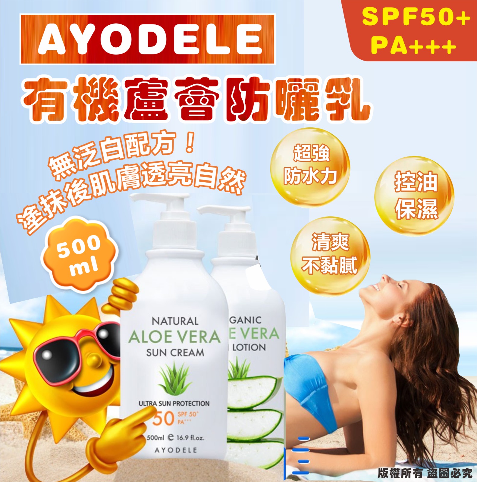 【預訂】韓國 AYODELE 有機蘆薈防曬乳 500ml