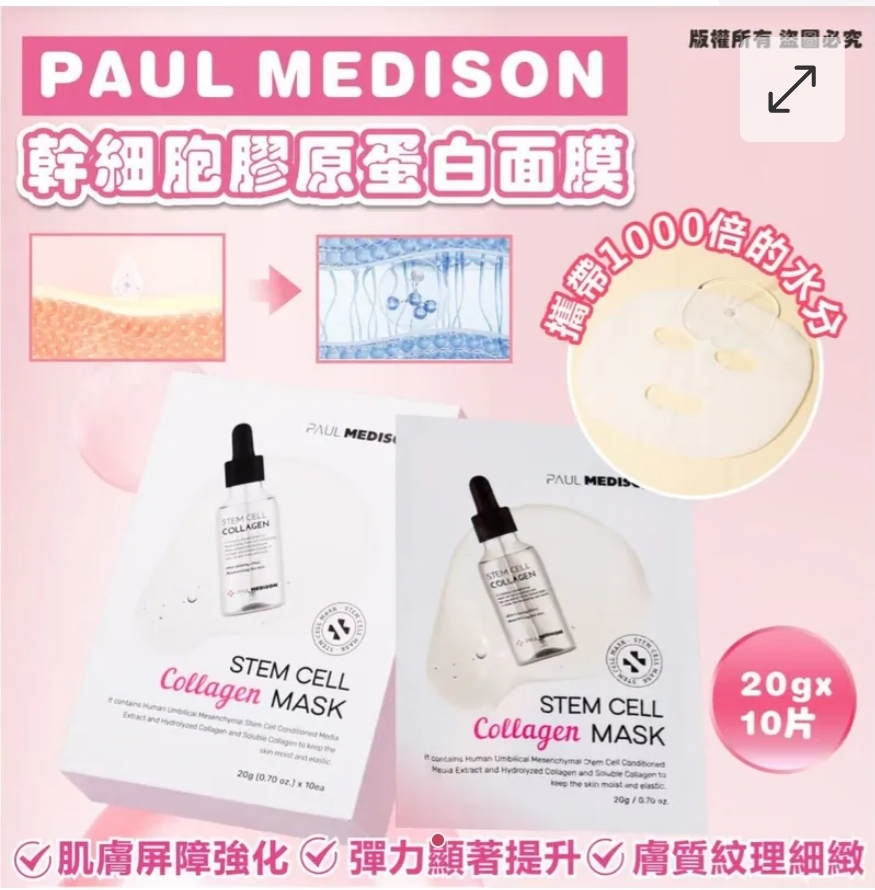$53盒.2盒或以上:$43盒.韓國 PAUL MEDISON 幹細胞膠原蛋白面膜 (1盒10片)