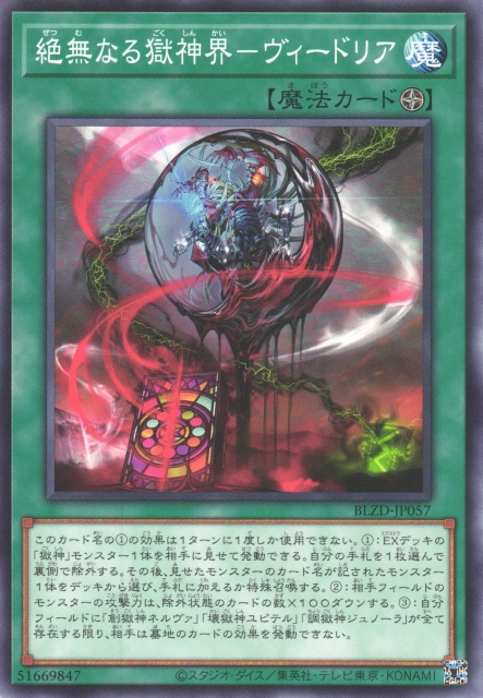 BLZD-JP057 絕無的獄神界 維德利亞