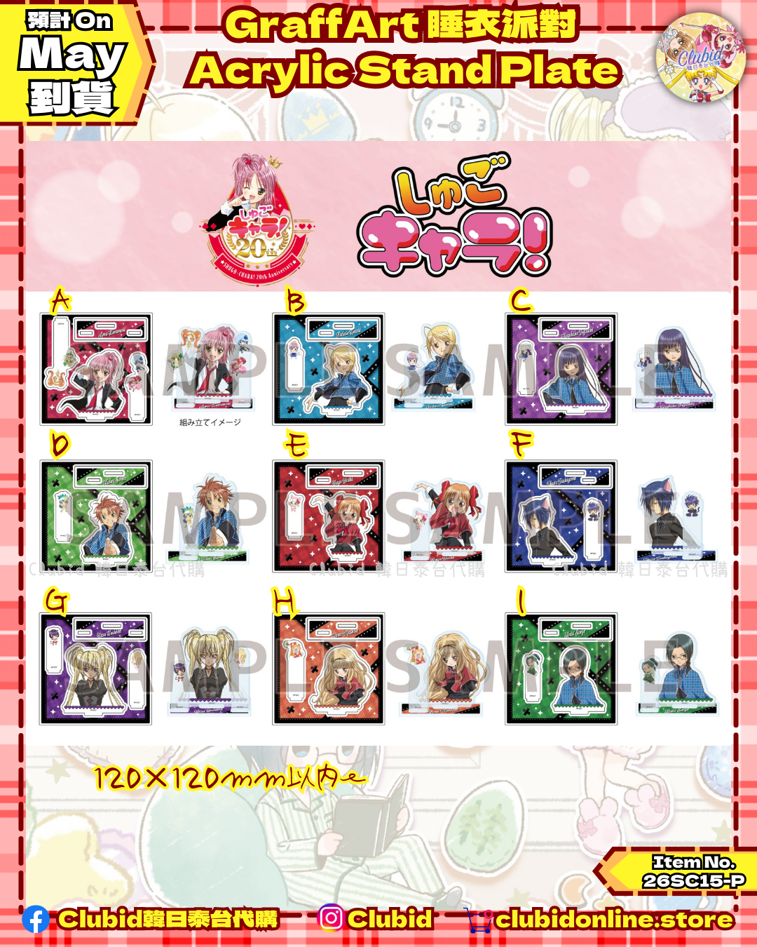 《Pre-Order》Acrylic Stand Plate｜守護甜心 Shugo Chara！GraffArt 睡衣派對系列 (26SC15-P)