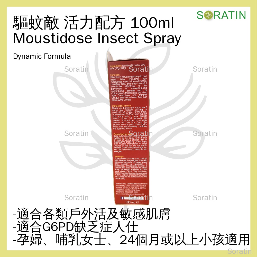 驅蚊敵 活力配方 法國 低敏蚊怕水驅蚊噴霧 Moustidose DYNAMIC Formula Insect Repellent 100ml