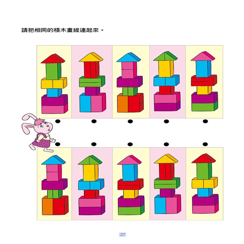 人類 學前基礎練習：觀察力訓練 (64頁)