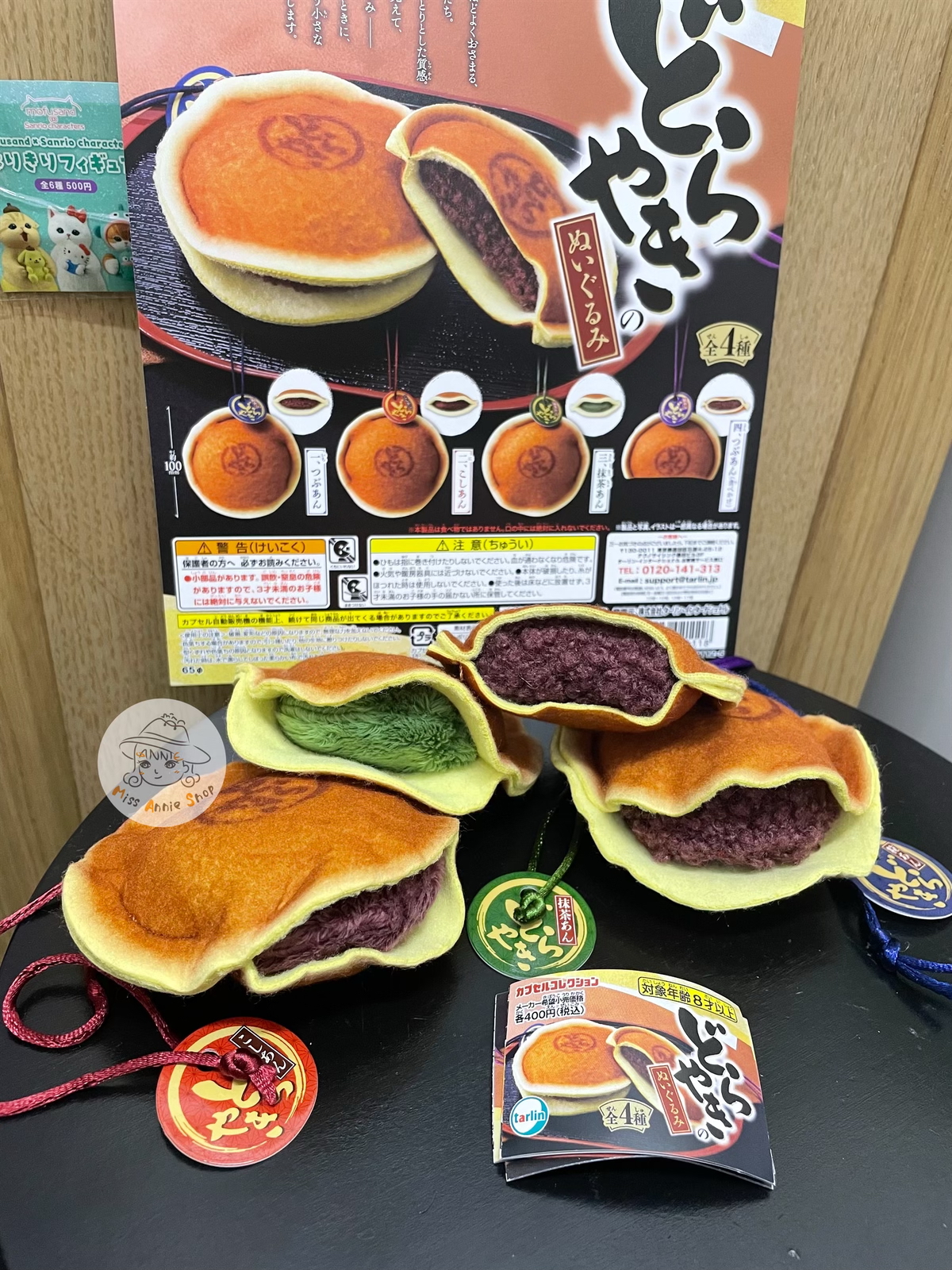 現貨 日版 tarlin扭蛋 銅鑼燒毛絨吊飾 | 一套4款 