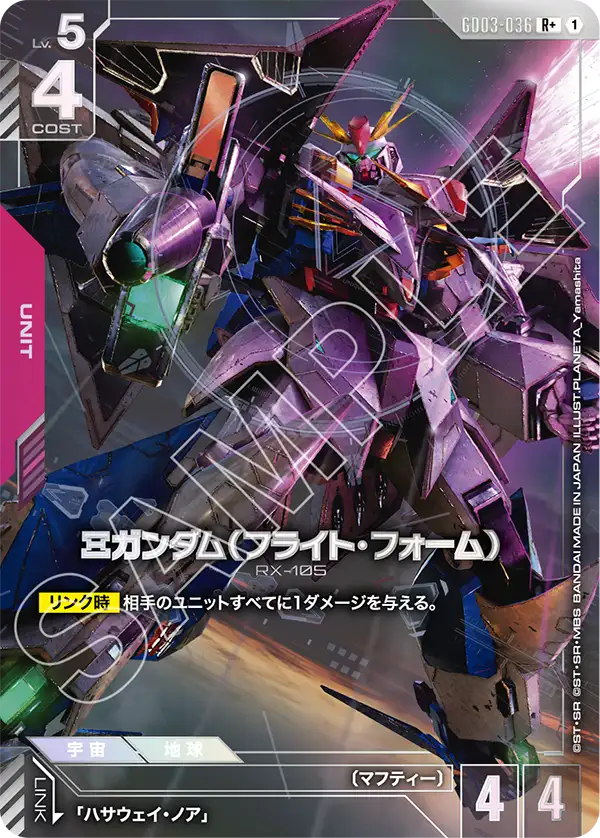 GD03-036 Ξ高達（飛行型態） R+