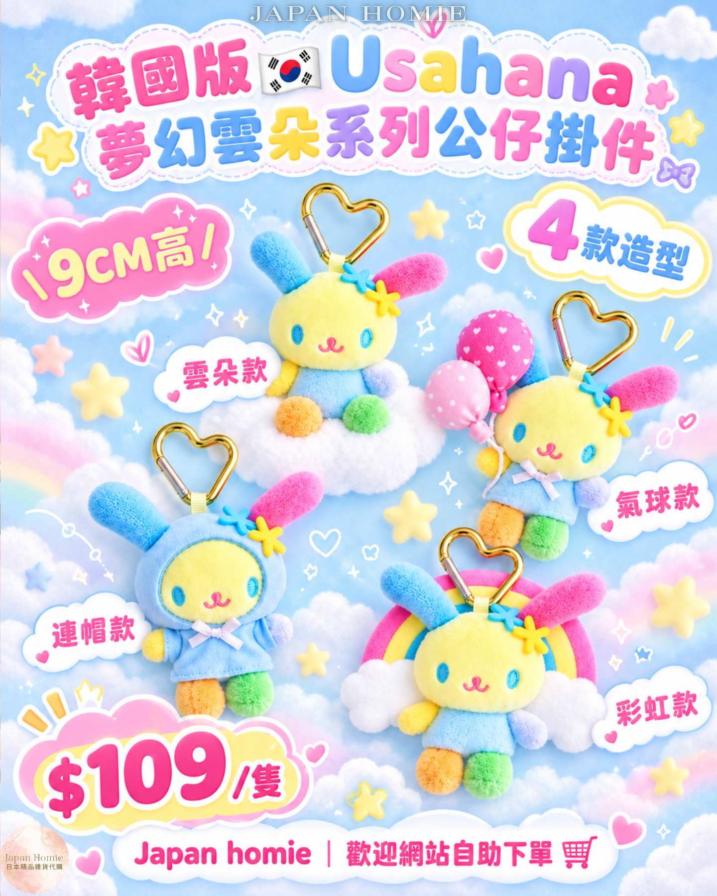 預訂 | 韓國版 Sanrio Usahana 花小兔 夢幻雲朵系列掛件